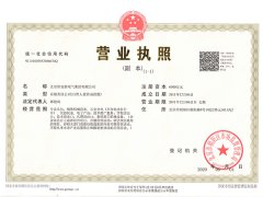 北京恒安源正式工商变更集团公司