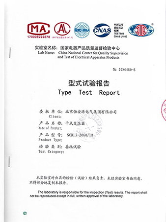 恒安源电气集团SCB13-2000/10干式变压器型式试验报告检测认证